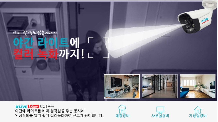 몇시에 문 닫죠? 수상한손님 CCTV 여사장살렸다. A/S기본! 현금지원도 받고 공사비지원 - 랜공사,인터넷,cctv,전화 한번에~공사비 절감/아도스정보 통신1566-5728