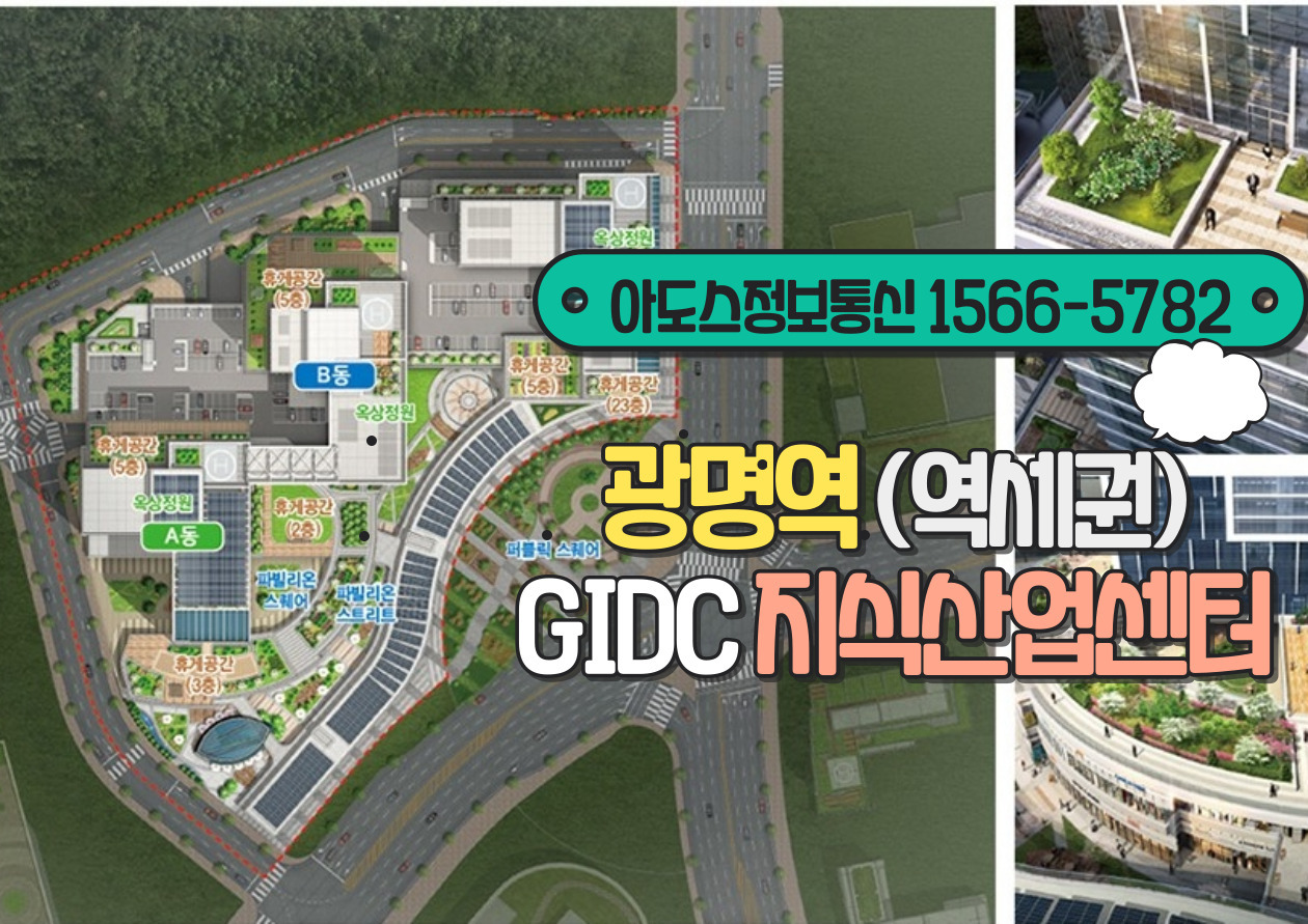 왜?지식산업센터로 기업들~이전하나요/전국-아도스정보 통신(랜공사,인터넷,cctv,전화를 한번에~공사비 절감에 현금지원까지)